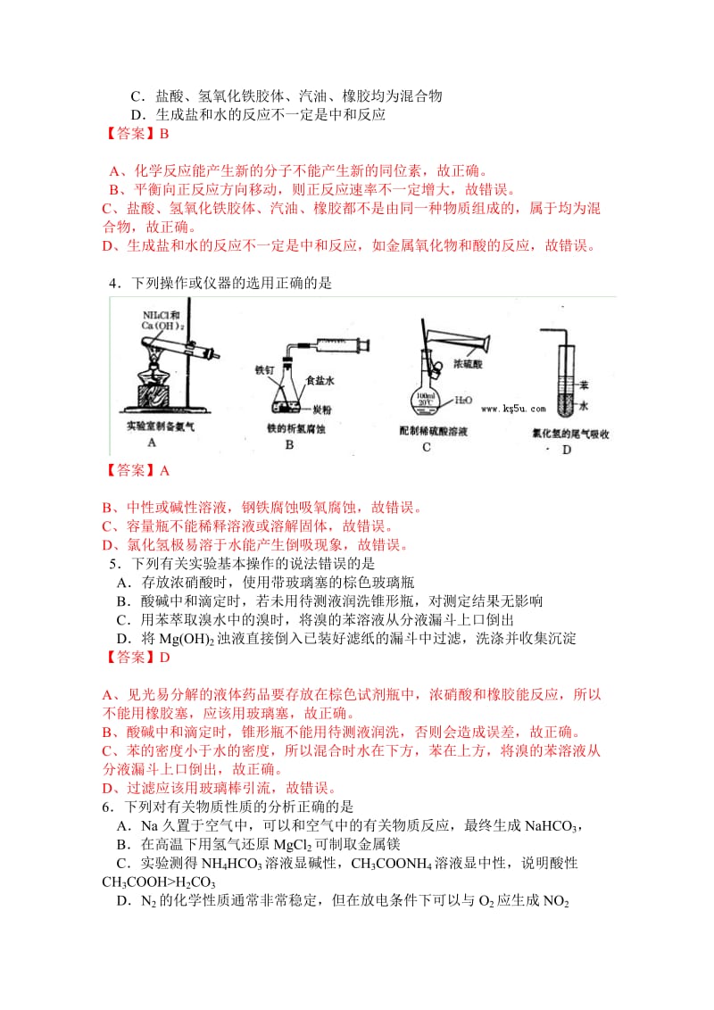 2019-2020年高三教学质量检测考试化学.doc_第2页