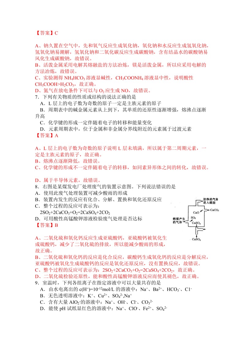 2019-2020年高三教学质量检测考试化学.doc_第3页