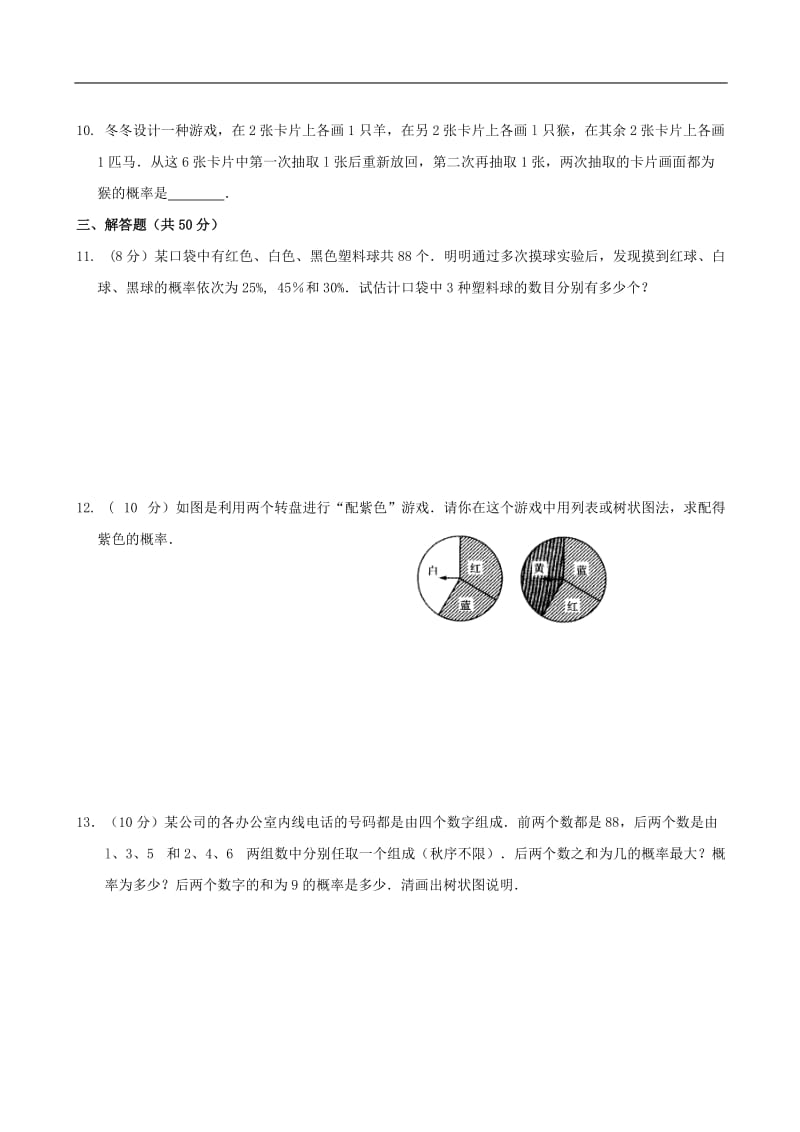 数学九年级浙教版第二章 简单事件的概率单元过关测试(AB卷,含答案).doc_第2页