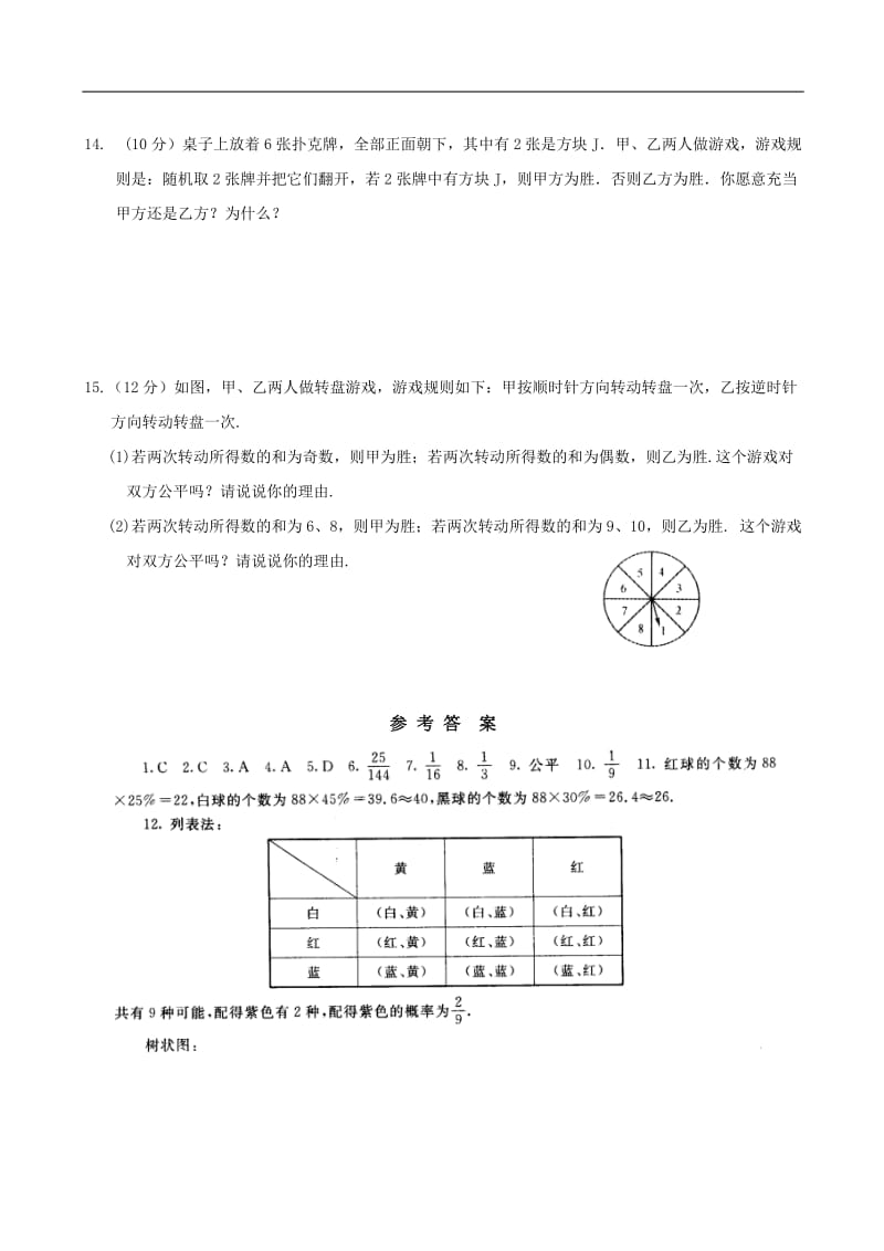 数学九年级浙教版第二章 简单事件的概率单元过关测试(AB卷,含答案).doc_第3页