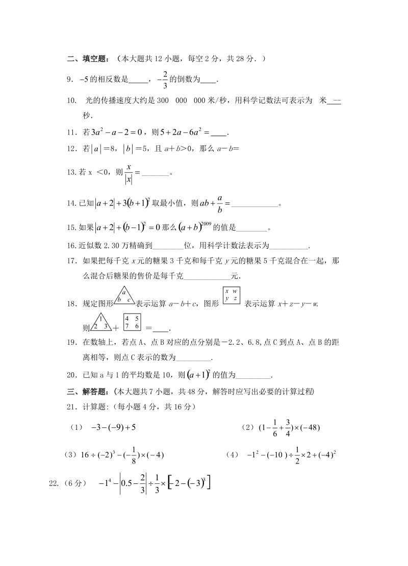 内蒙古海拉尔区2016-2017年初一上数学期中检测试题及答案.doc_第2页