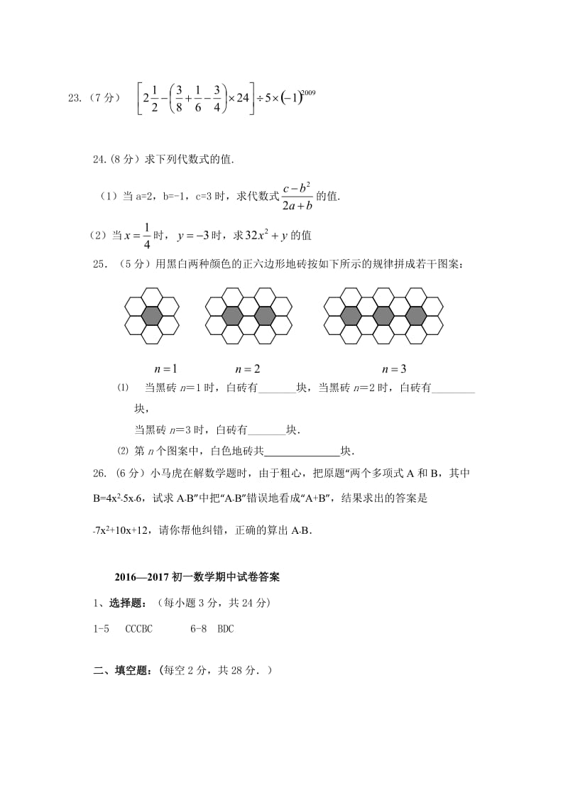 内蒙古海拉尔区2016-2017年初一上数学期中检测试题及答案.doc_第3页