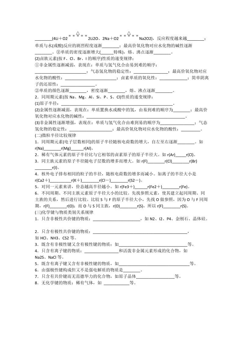 2019-2020年高考化学大一轮复习 基础排查保分练 第五章 物质结构 元素周期律.doc_第2页