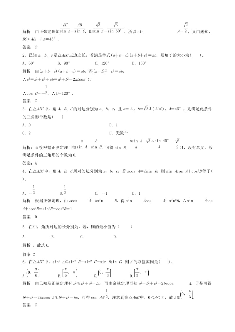 2019-2020年高中数学 正弦定理和余弦定理补充练习 新人教版必修5.doc_第3页