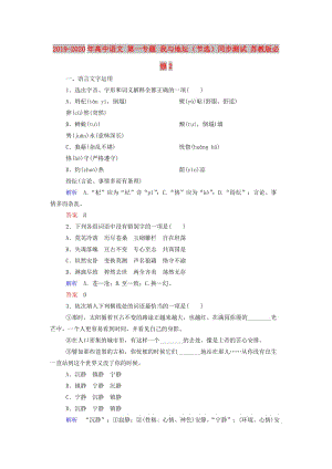 2019-2020年高中語文 第一專題 我與地壇（節(jié)選）同步測試 蘇教版必修2.doc