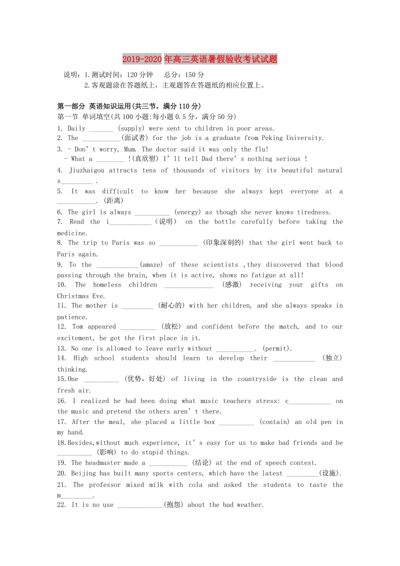 2019-2020年高三英语暑假验收考试试题.doc_第1页