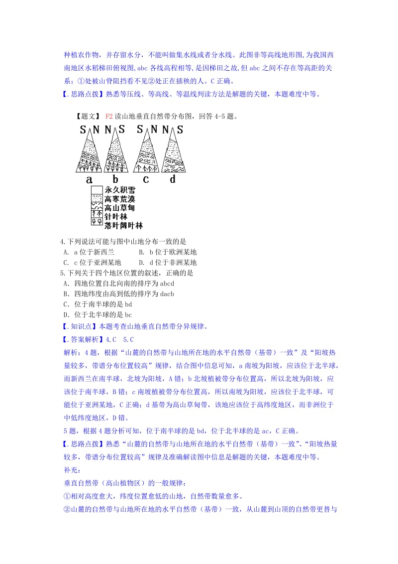 2019-2020年高三地理上学期第三次质量检测 替.doc_第2页