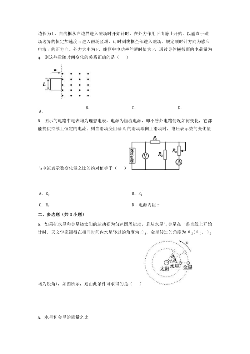 2019-2020年高三物理第三次模拟考试试卷（含解析）.doc_第2页