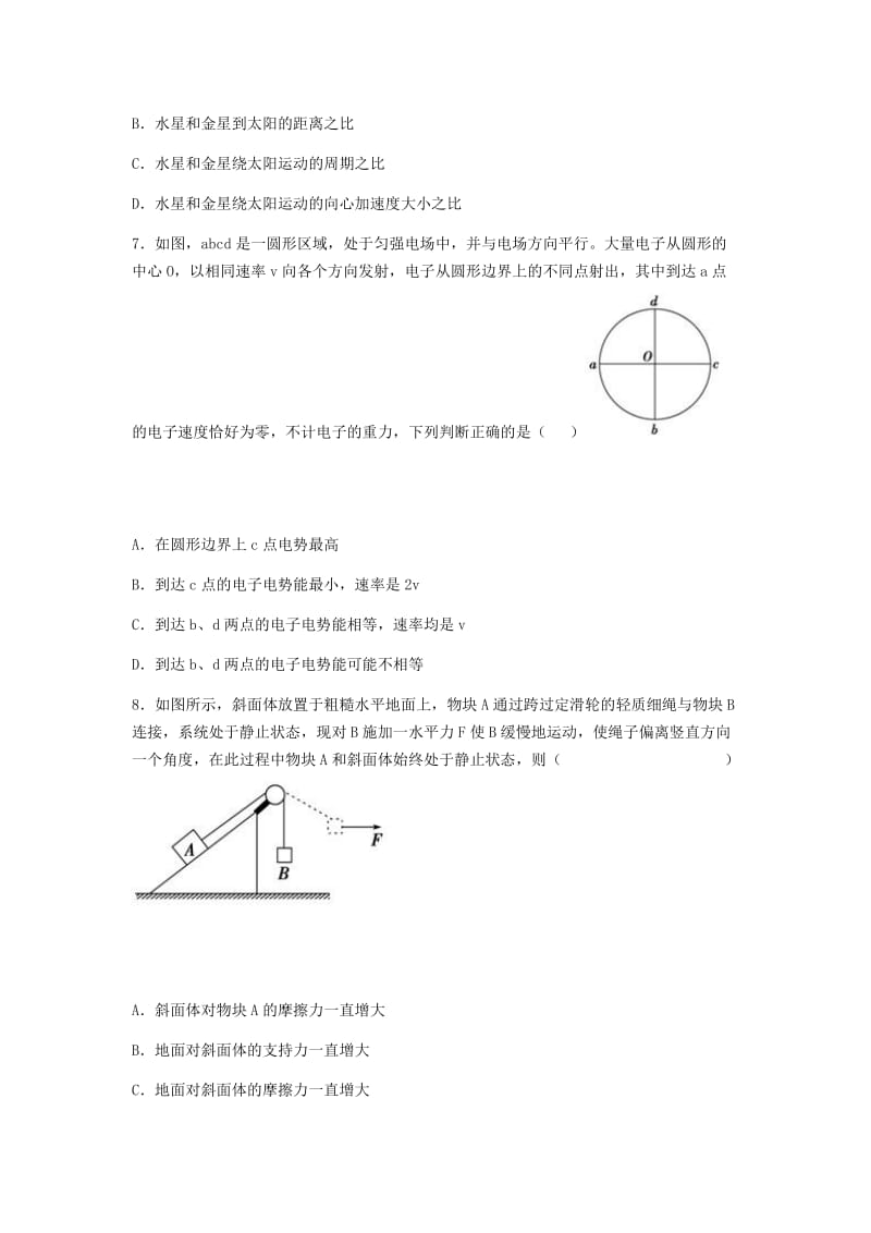 2019-2020年高三物理第三次模拟考试试卷（含解析）.doc_第3页