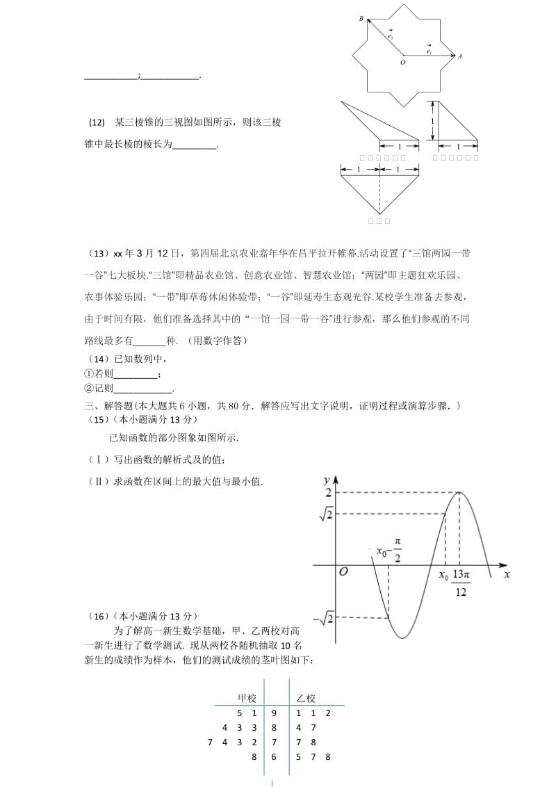 2019-2020年高三第二次（5月）统一练习数学理试题 含答案.doc_第3页