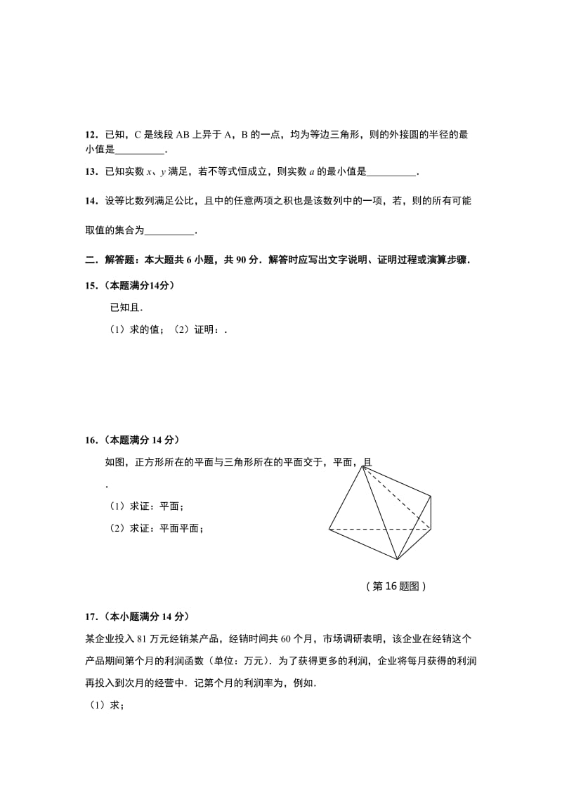 2019-2020年高三4月检测数学试题 Word版含答案.doc_第2页