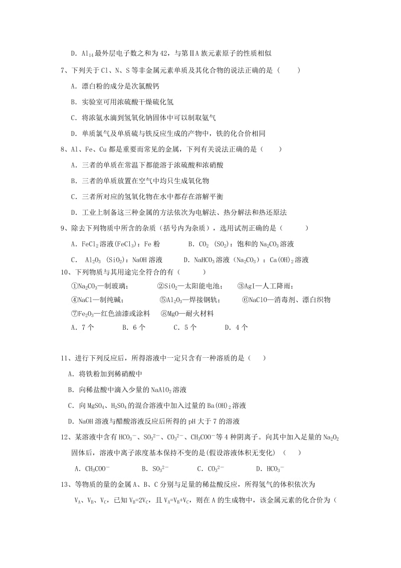 2019-2020年高三化学上学期第一次月考试题B卷（复习班）.doc_第2页