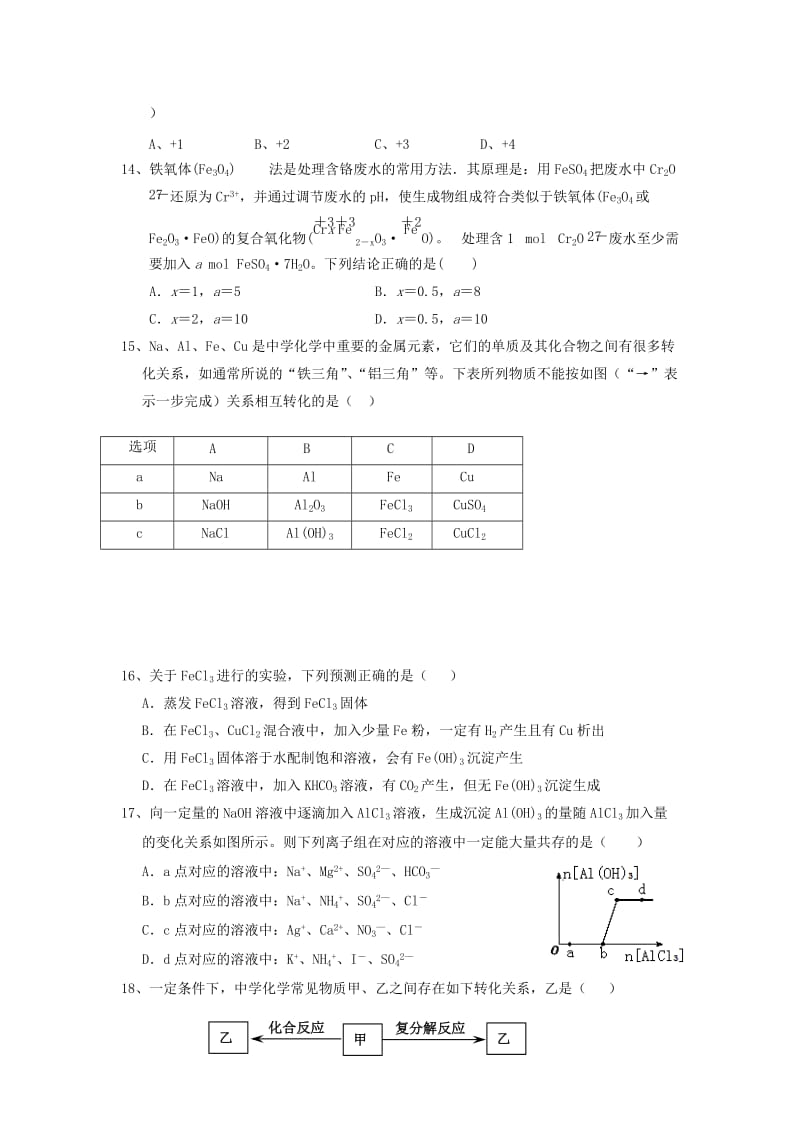 2019-2020年高三化学上学期第一次月考试题B卷（复习班）.doc_第3页