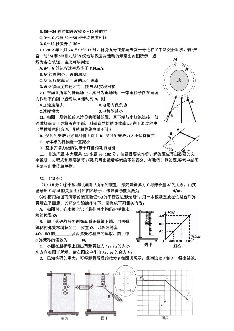 2019-2020年高三下学期第一次周测物理试题 含答案.doc_第2页