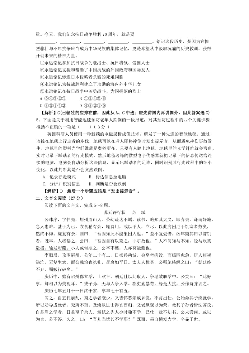 2019-2020年高三上学期阶段考试语文试题含答案.doc_第2页