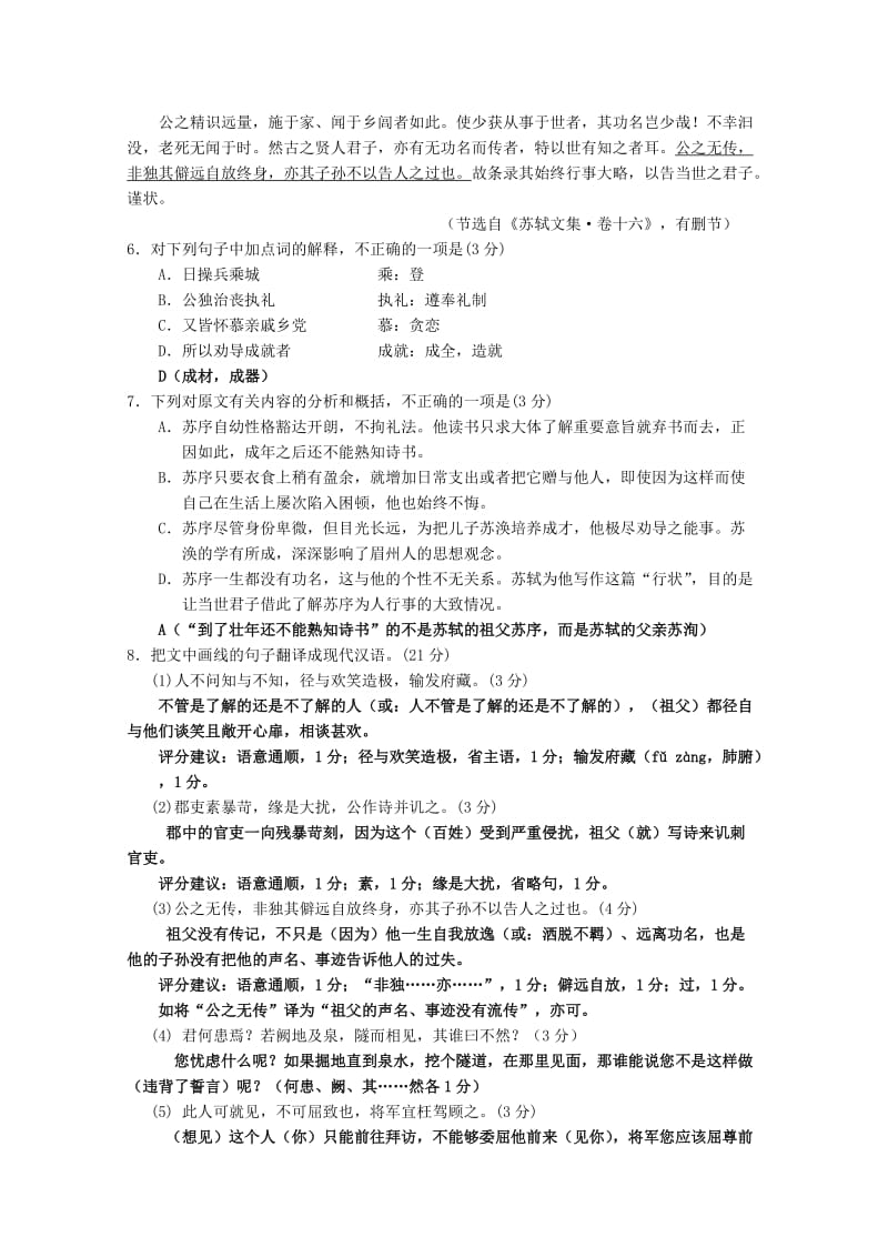 2019-2020年高三上学期阶段考试语文试题含答案.doc_第3页