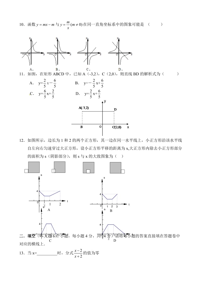 重庆市沙坪坝区八校联考初二下册数学试卷及答案.doc_第2页