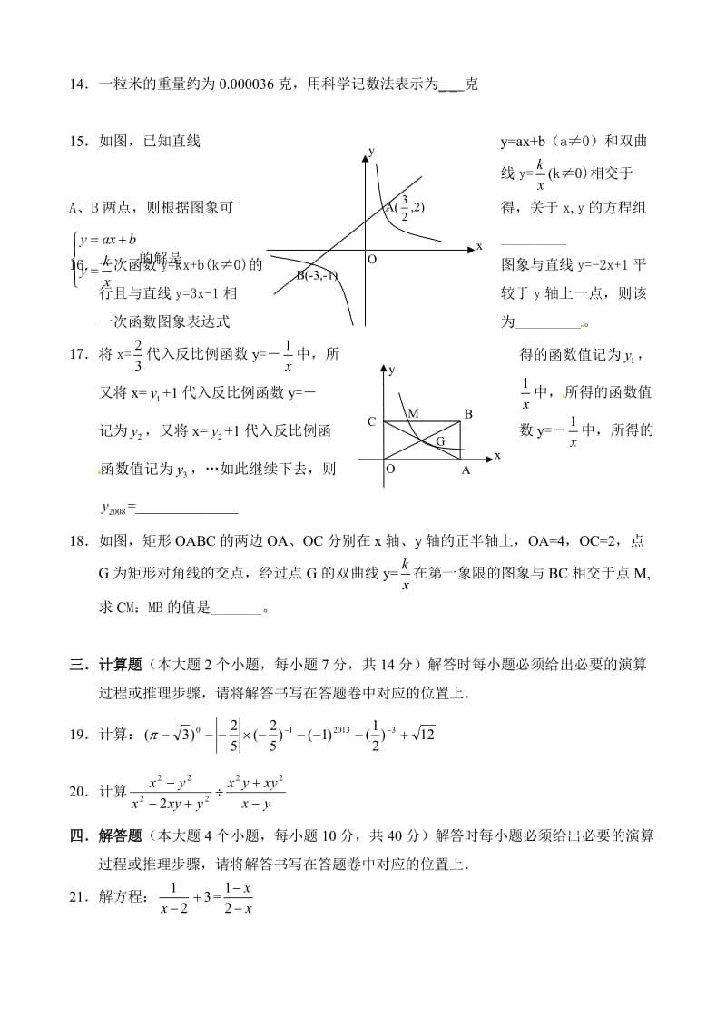 重庆市沙坪坝区八校联考初二下册数学试卷及答案.doc_第3页