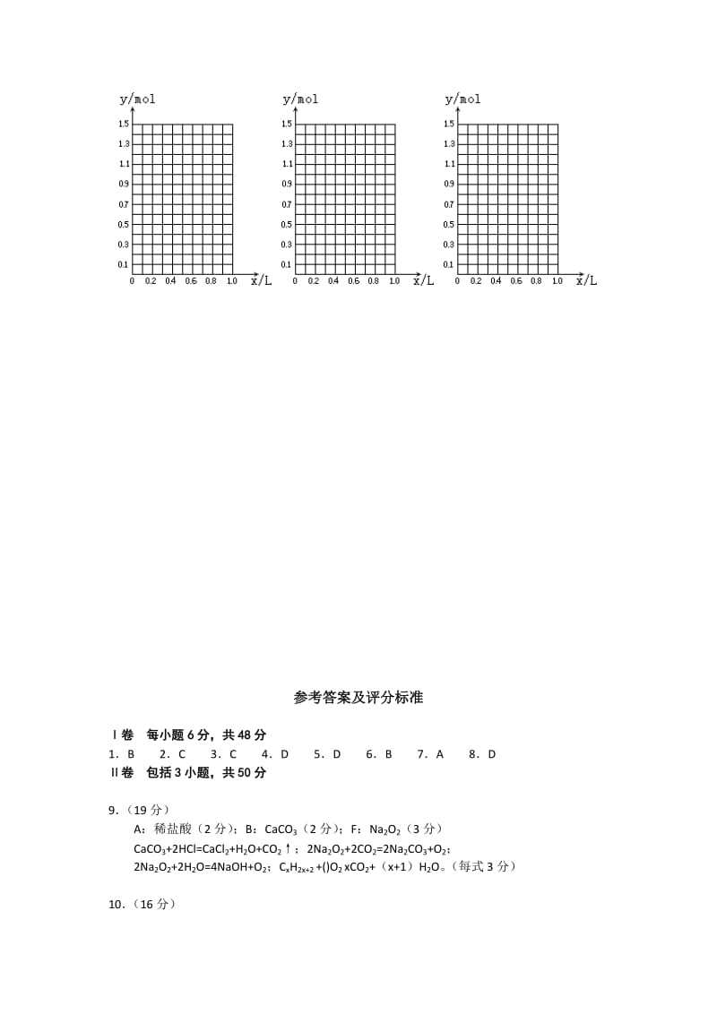 2019-2020年高三第四次理科综合能力测试化学部分试卷 含答案.doc_第3页