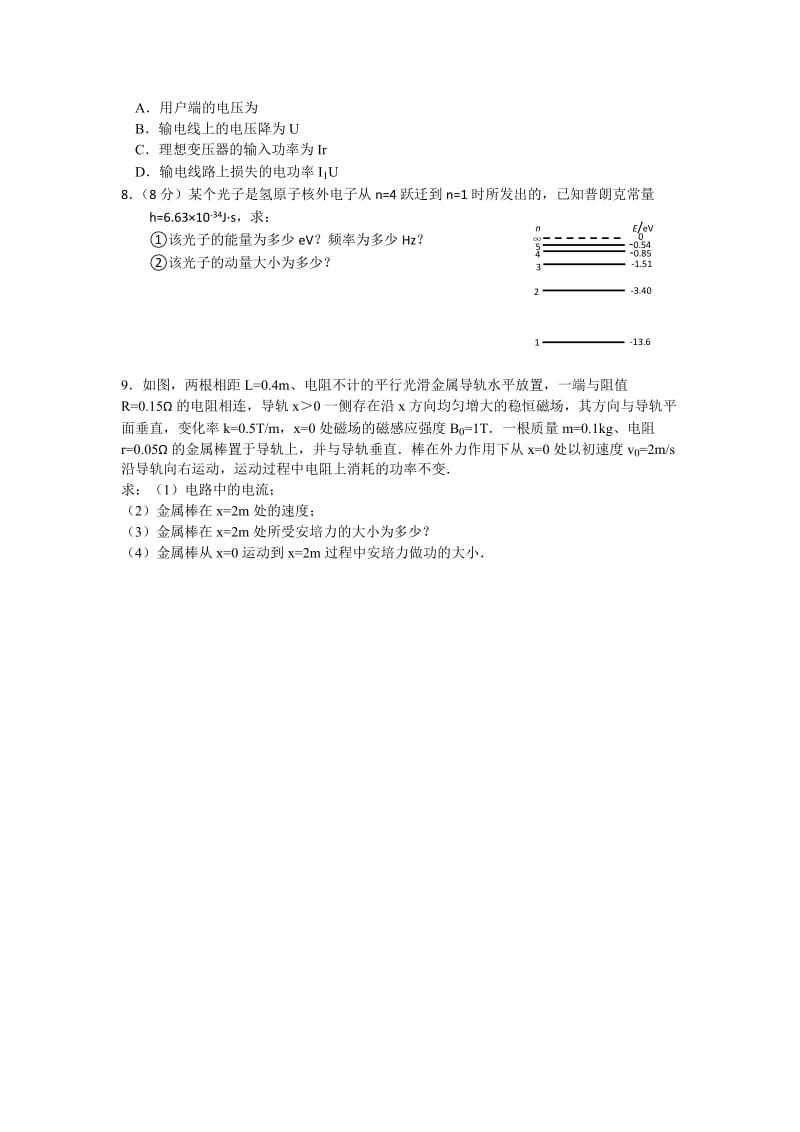 2019-2020年高二下学期暑假作业物理试题（10） 含答案.doc_第2页