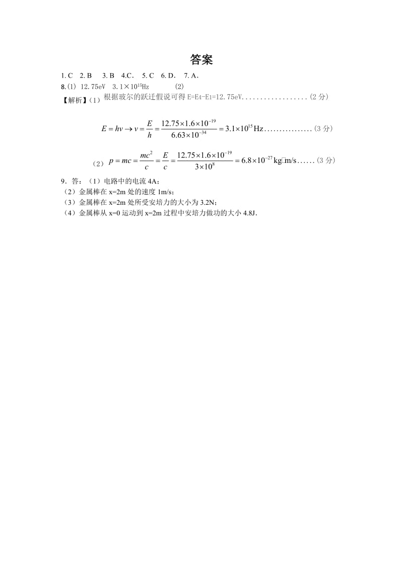 2019-2020年高二下学期暑假作业物理试题（10） 含答案.doc_第3页