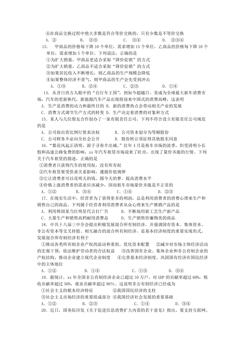 2019-2020年高一政治上学期期中四校联考试题.doc_第3页