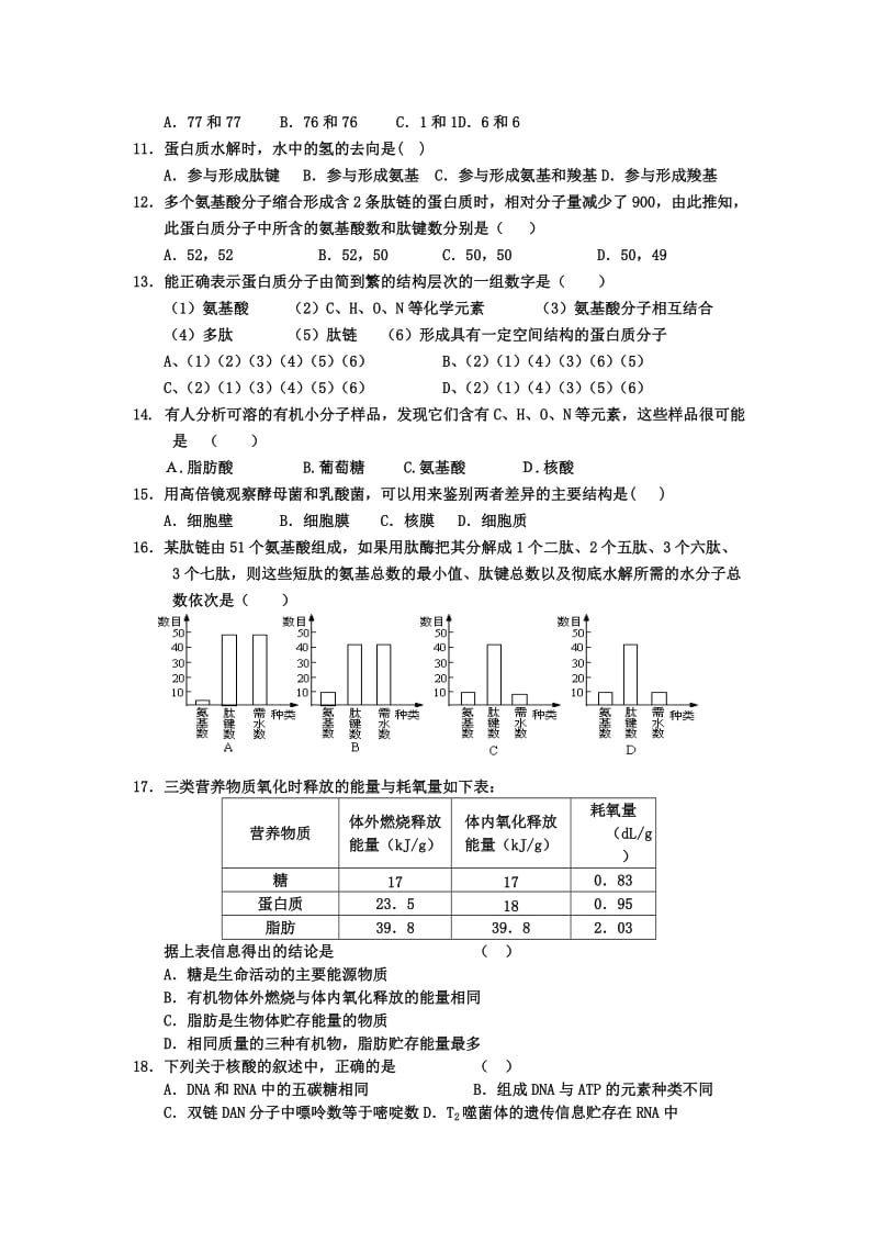 2019-2020年高一第一学期期中质量检测生物试题.doc_第2页