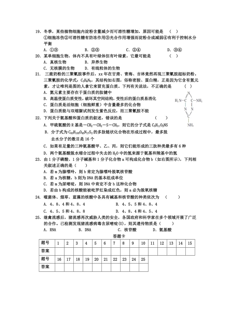 2019-2020年高一第一学期期中质量检测生物试题.doc_第3页