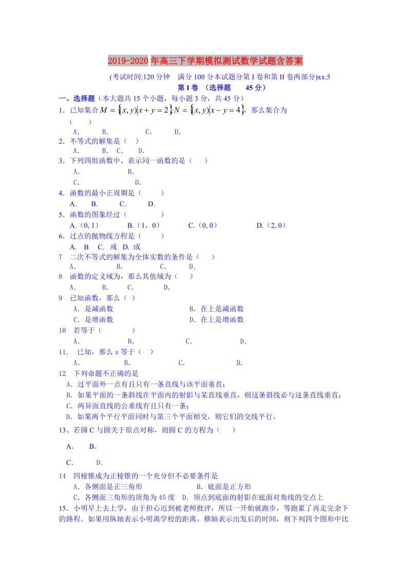 2019-2020年高三下学期模拟测试数学试题含答案.doc_第1页