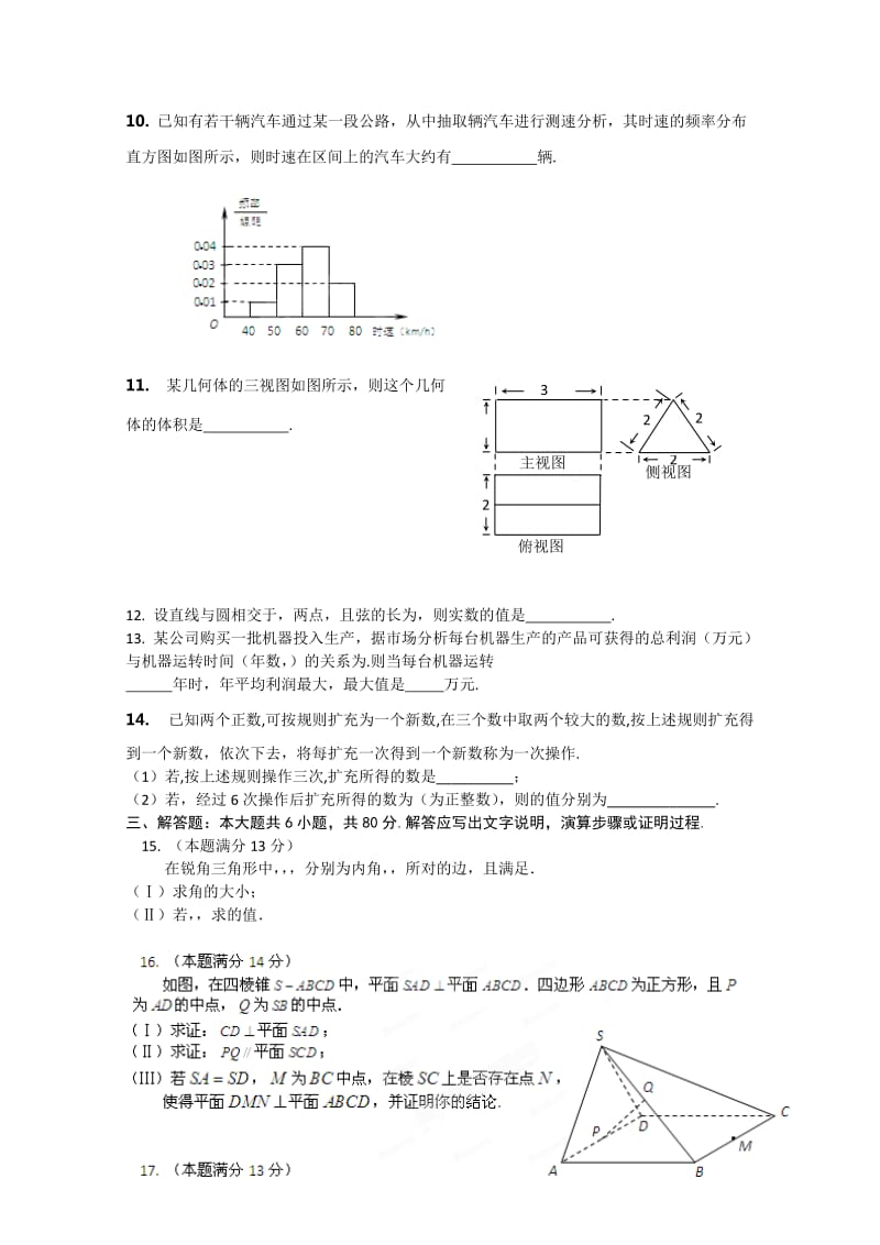 2019-2020年高三第一学期期末考试数学（文）试题解析（学生版）.doc_第2页