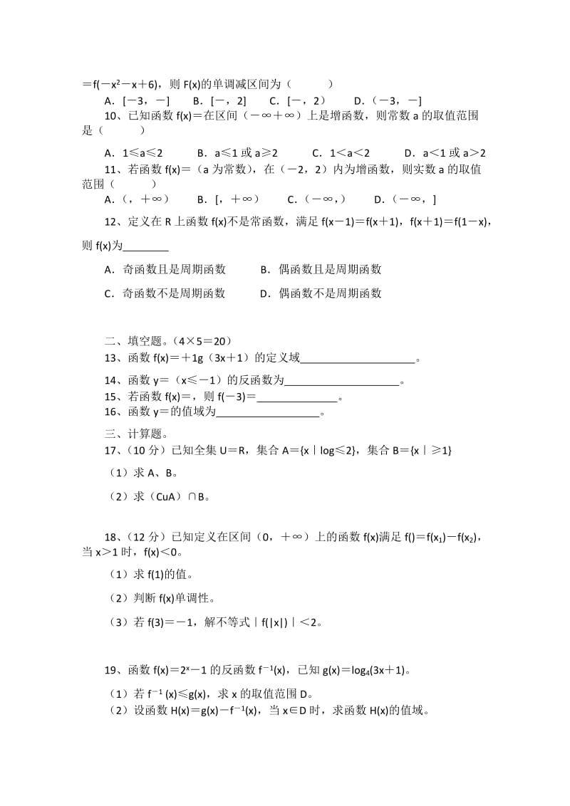 2019-2020年高三年级上学期第一次月考（数学理）.doc_第2页