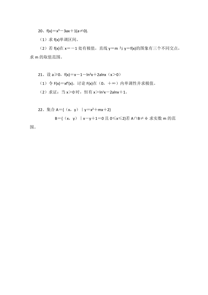 2019-2020年高三年级上学期第一次月考（数学理）.doc_第3页