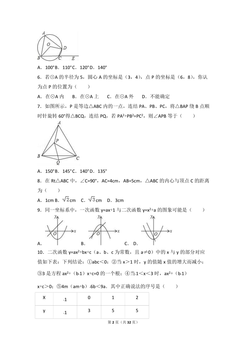 十堰市丹江口市2017届九年级上期中数学试卷含答案解析.doc_第2页