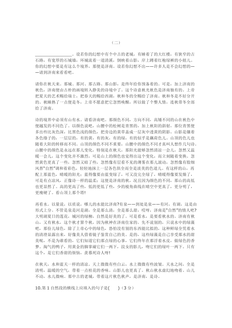 美丽的西双版纳练习题及答案.doc_第3页