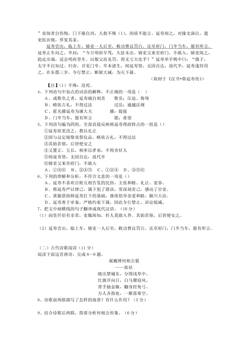 2019-2020年高三语文上学期期中试题 新人教版.doc_第3页