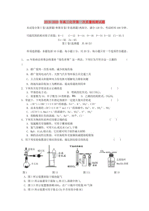 2019-2020年高三化学第一次质量检测试题.doc