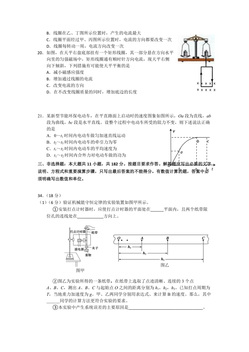 2019-2020年高三4月教学质量检测（二）物理试题.doc_第2页