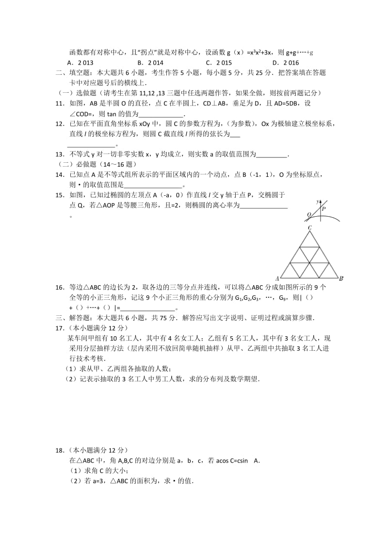 2019-2020年高三第五次月考数学理试题 Word版含答案.doc_第2页