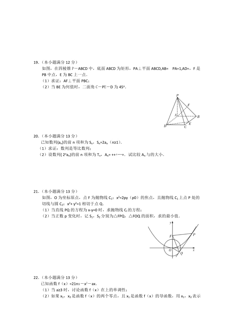 2019-2020年高三第五次月考数学理试题 Word版含答案.doc_第3页