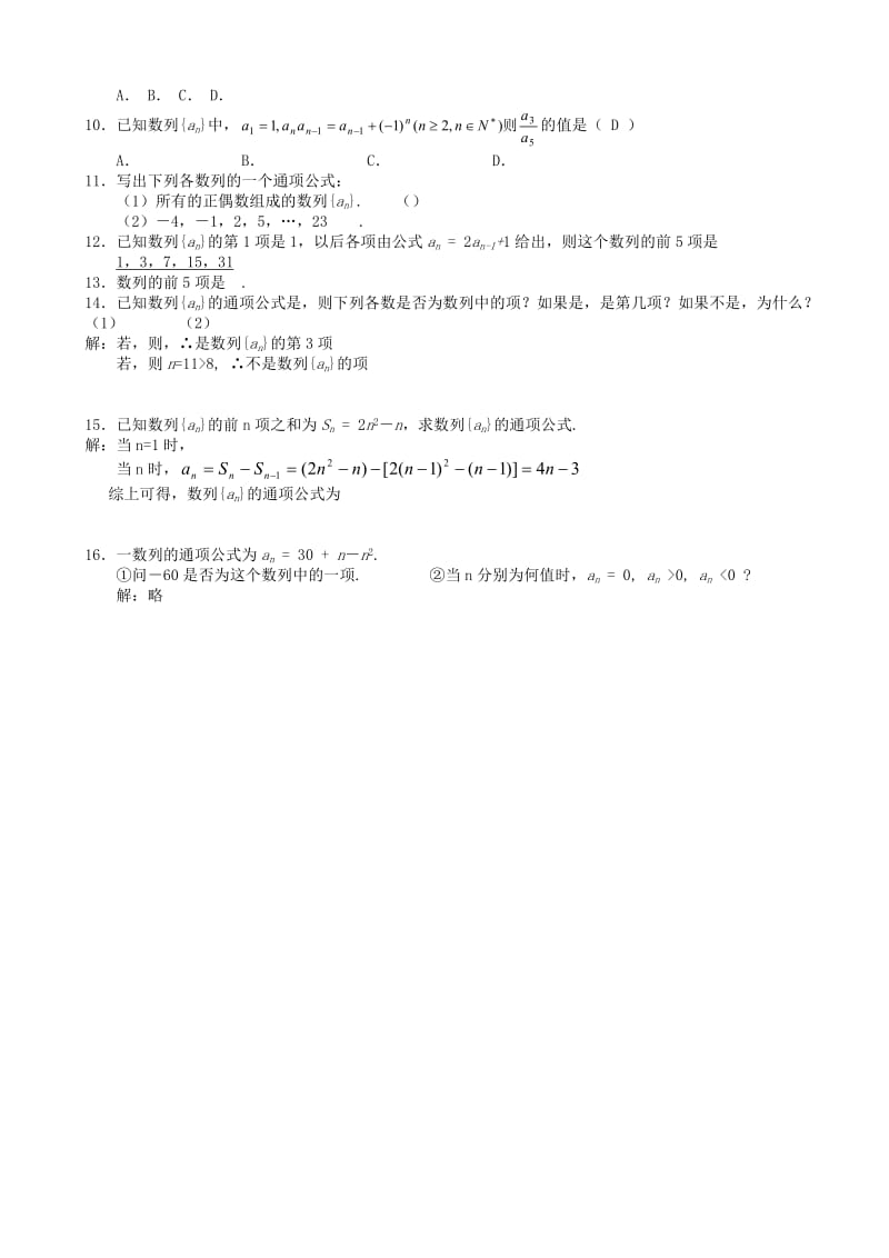 2019-2020年高中数学 补充练习2 新人教版必修5.doc_第2页