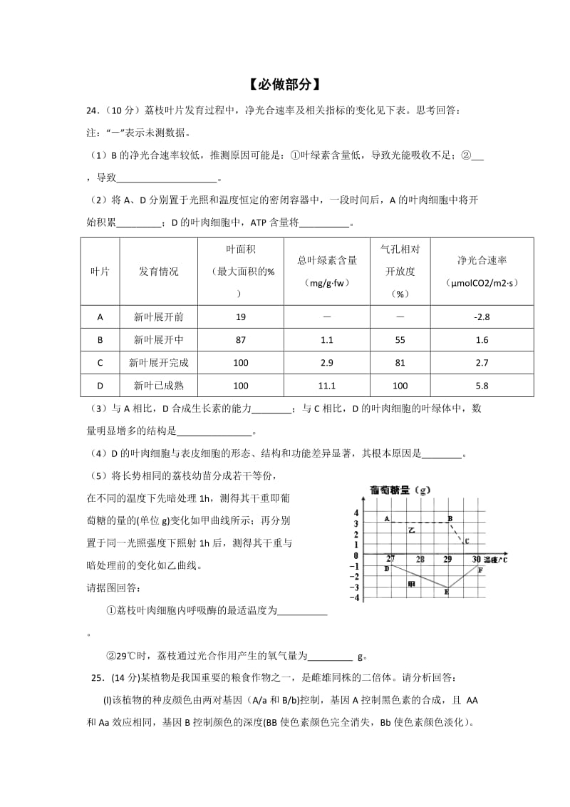 2019-2020年高三4月月考生物试题word版含答案.doc_第3页