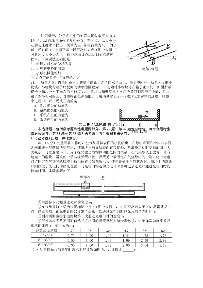 2019-2020年高三下学期调研测试物理试题.doc_第2页