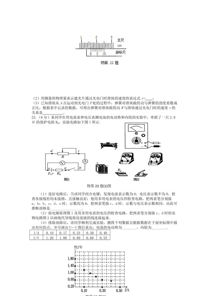 2019-2020年高三下学期调研测试物理试题.doc_第3页