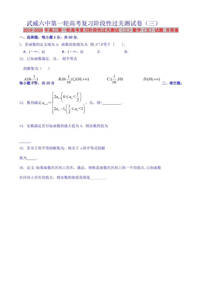 2019-2020年高三第一轮高考复习阶段性过关测试（三）数学（文）试题 含答案.doc_第1页