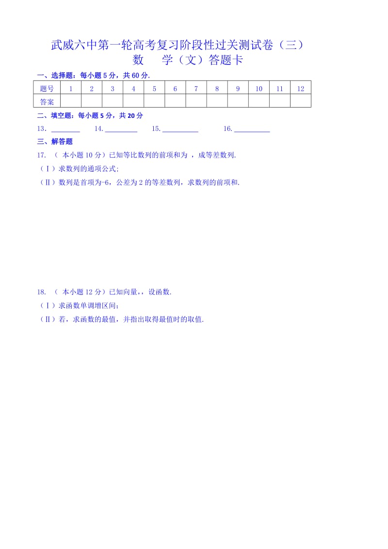 2019-2020年高三第一轮高考复习阶段性过关测试（三）数学（文）试题 含答案.doc_第2页