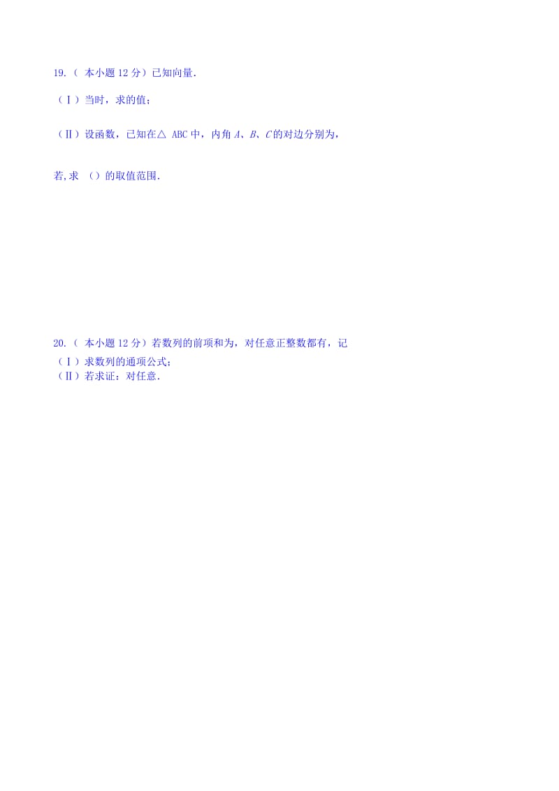 2019-2020年高三第一轮高考复习阶段性过关测试（三）数学（文）试题 含答案.doc_第3页