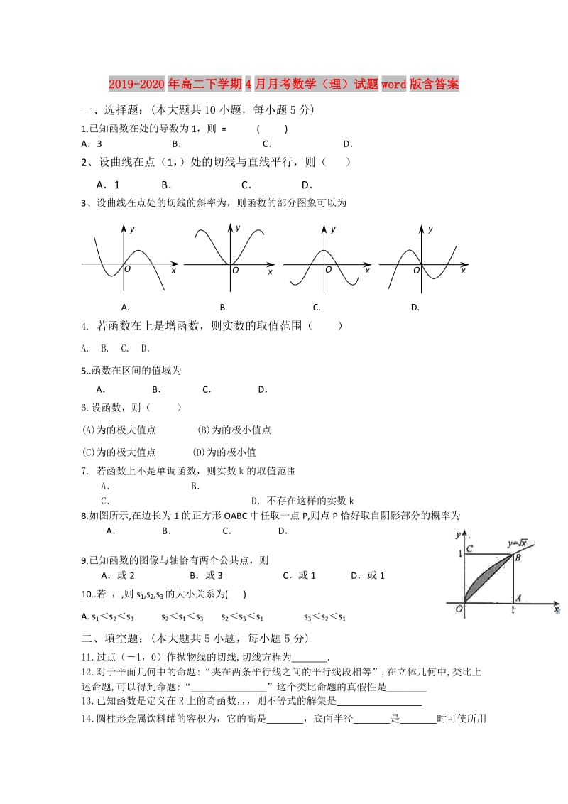 2019-2020年高二下学期4月月考数学（理）试题word版含答案.doc_第1页