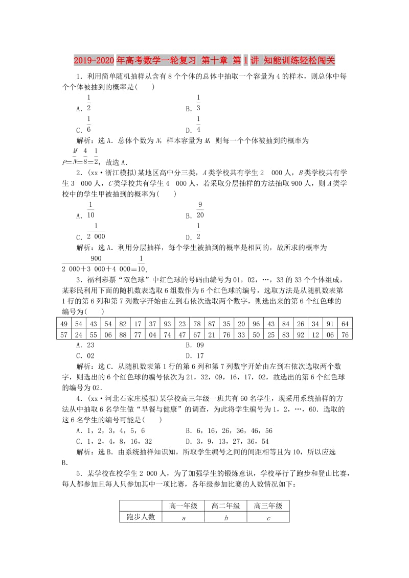 2019-2020年高考数学一轮复习 第十章 第1讲 知能训练轻松闯关.doc_第1页