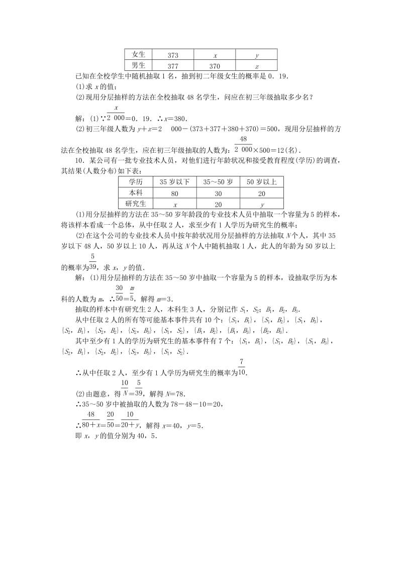 2019-2020年高考数学一轮复习 第十章 第1讲 知能训练轻松闯关.doc_第3页