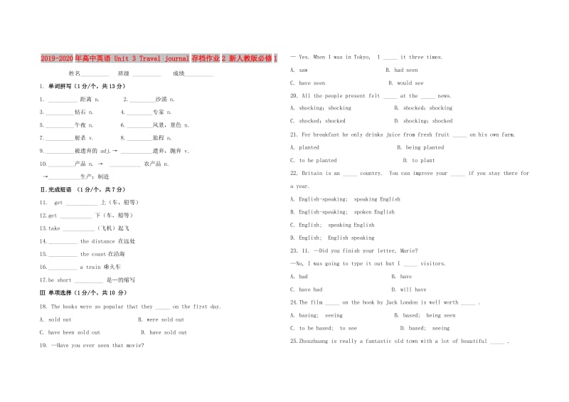 2019-2020年高中英语 Unit 3 Travel journal存档作业2 新人教版必修1.doc_第1页